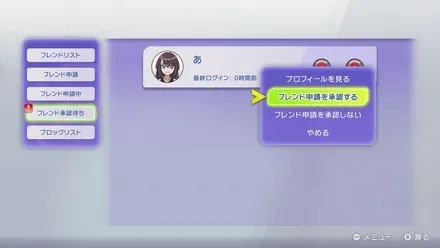 申請を承認する