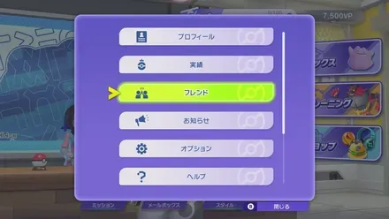 プロフィールを選択