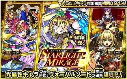 スターライトミラージュガチャシミュレーターのサムネイル