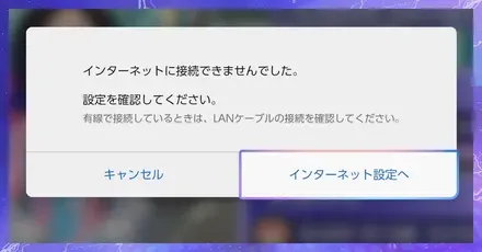 オフラインでプレイできる？