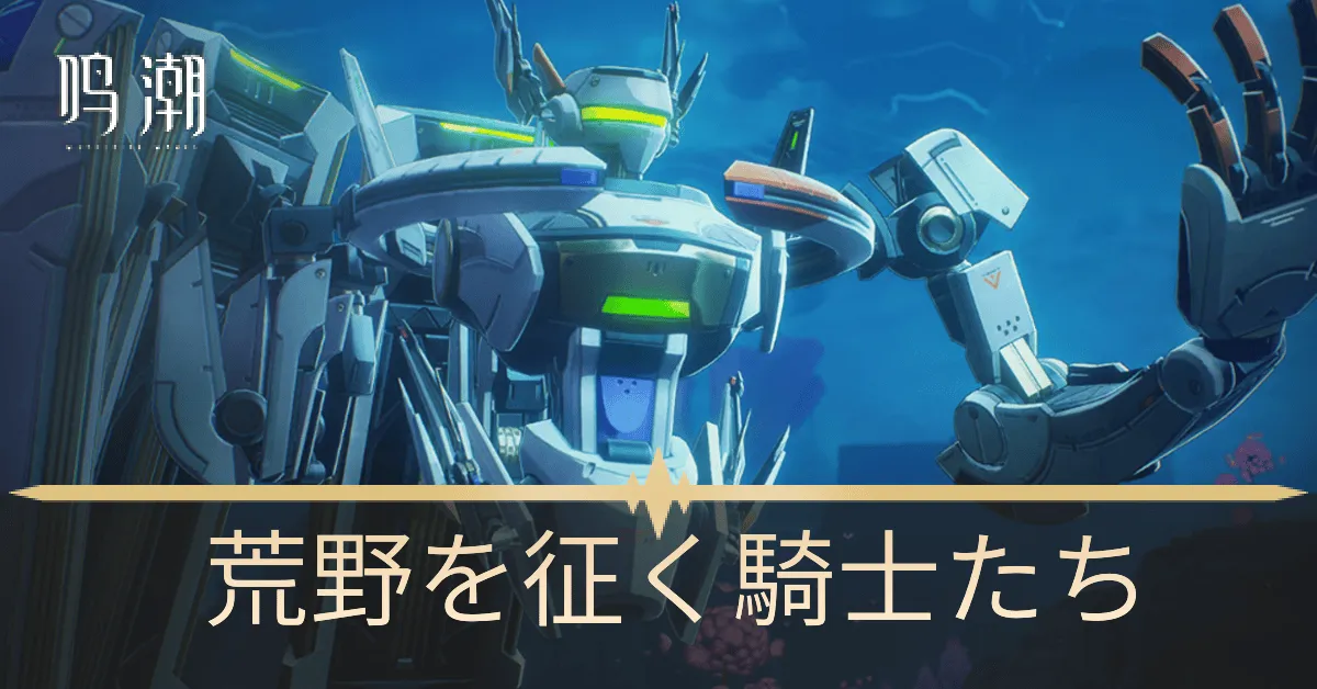 荒野を征く騎士たち画像