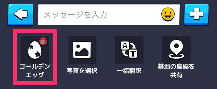 ゴールデンエッグ