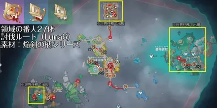 領域の番人ルート