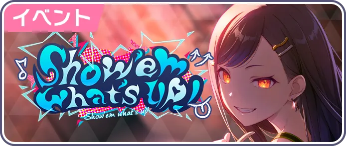 Show ’em what’s up！