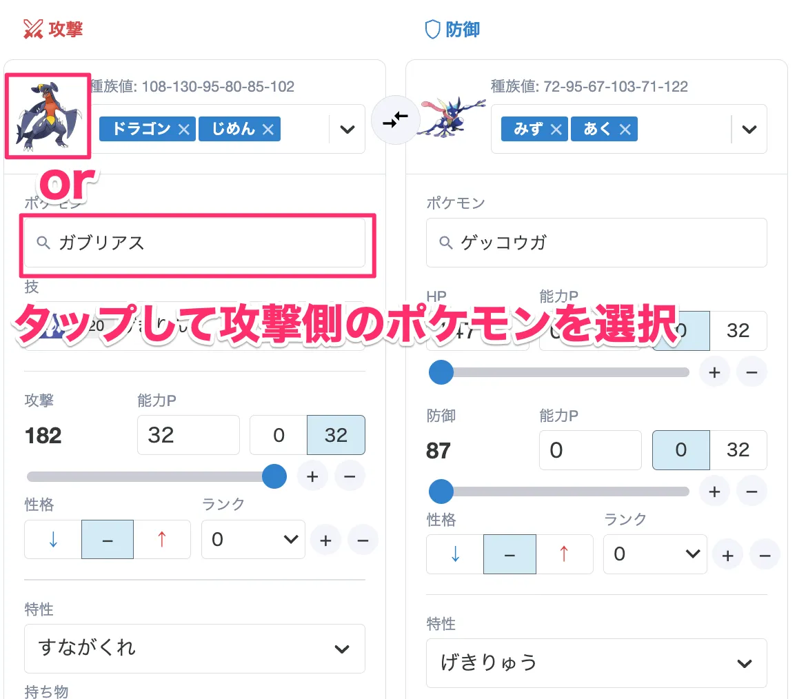 攻撃側のポケモンを選択