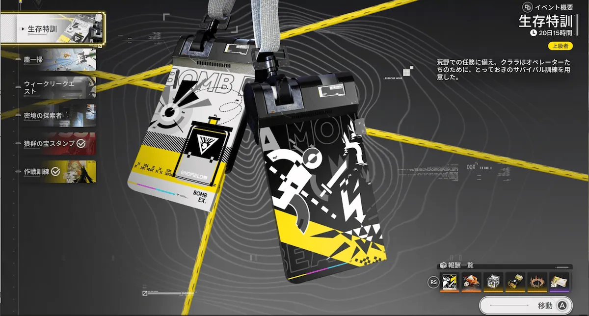 生存特訓 イベントページ