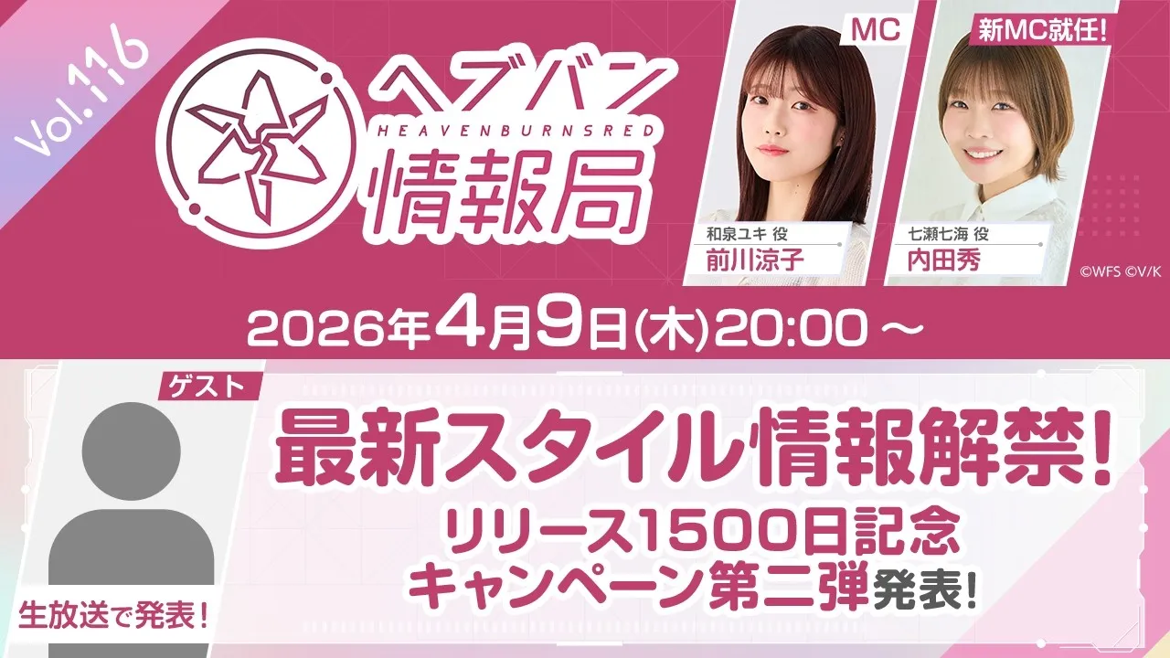 情報局Vol116生放送まとめ