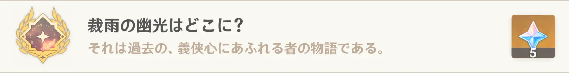 アチーブメント