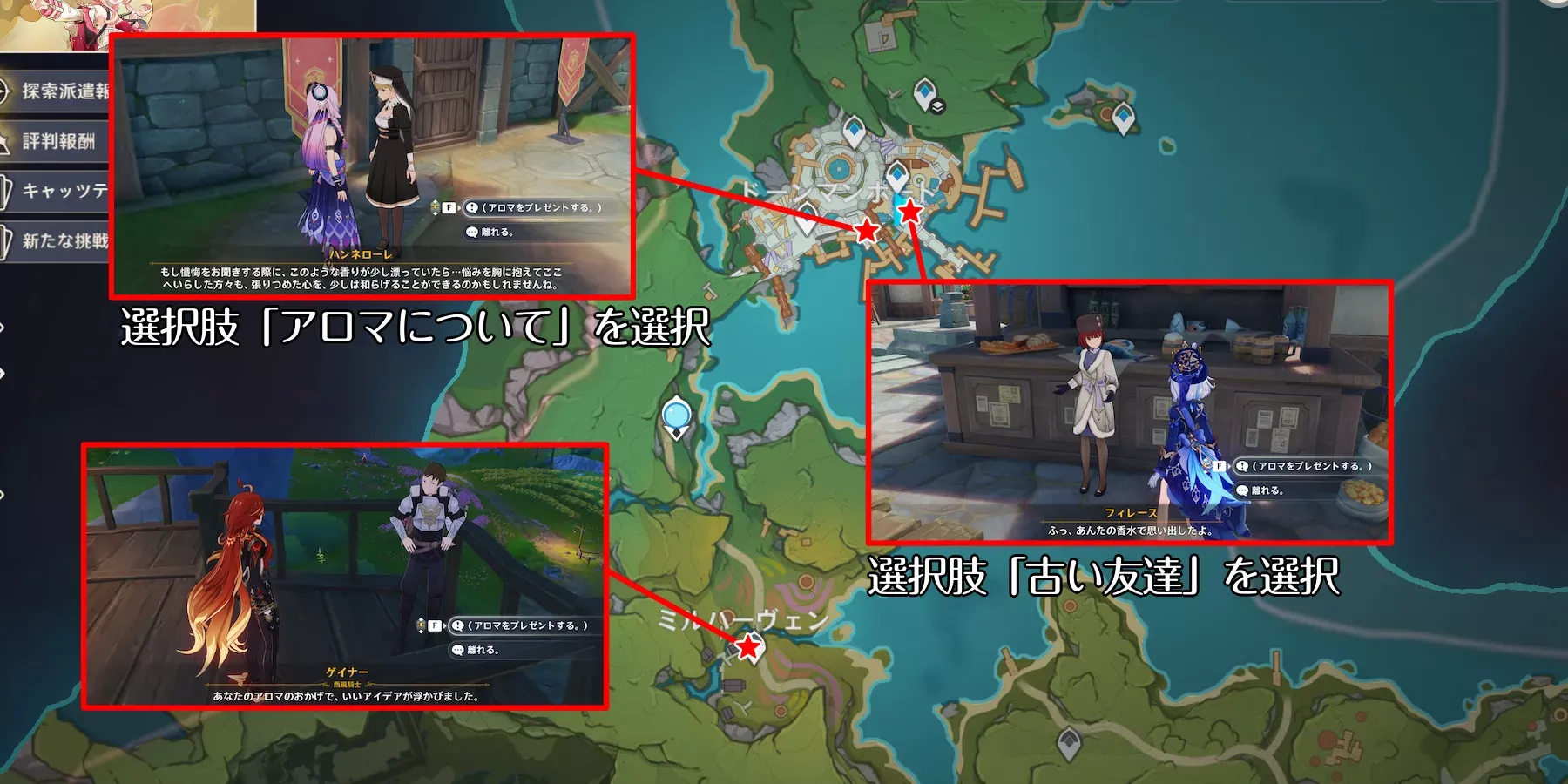 アロマをプレゼントできるNPC一覧