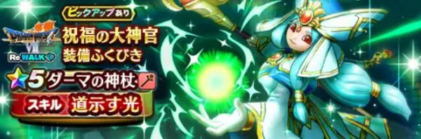 祝福の大神官ガチャ