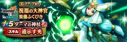 祝福の大神官ガチャのアイコン