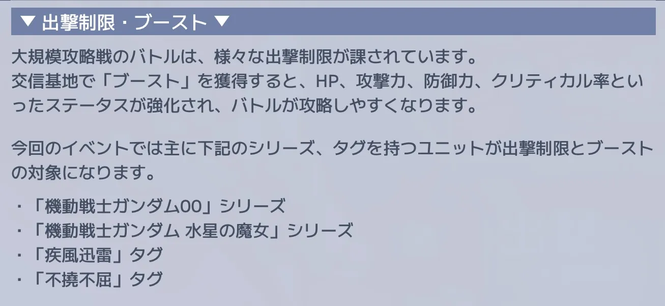 疾風迅雷や不撓不屈の制限ステージが登場