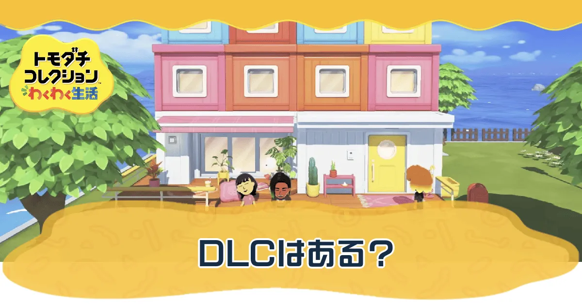 DLC バナー