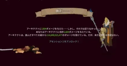 アセンションの解放条件