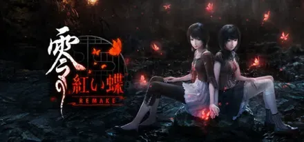 零 ～紅い蝶～ REMAKE