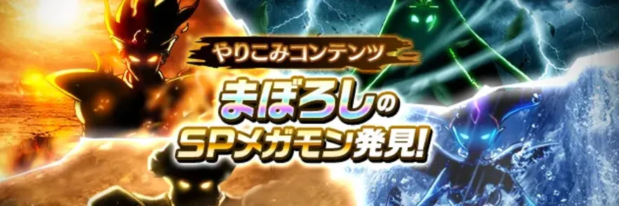 まぼろしメガモン