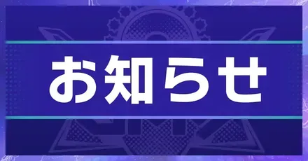 アプデ最新情報