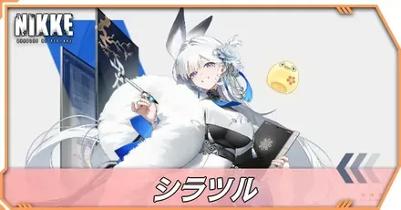 シラツルの立ち絵