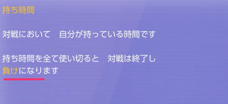 持ち時間7分切れると負け