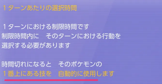 ターンごとの選択時間