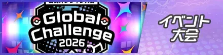 イベント・大会