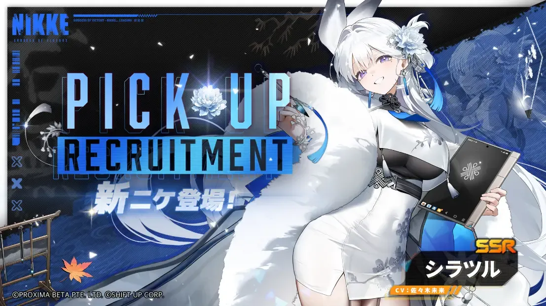 シラツルガチャ画像