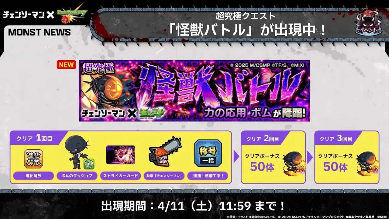 怪獣バトルが開催中