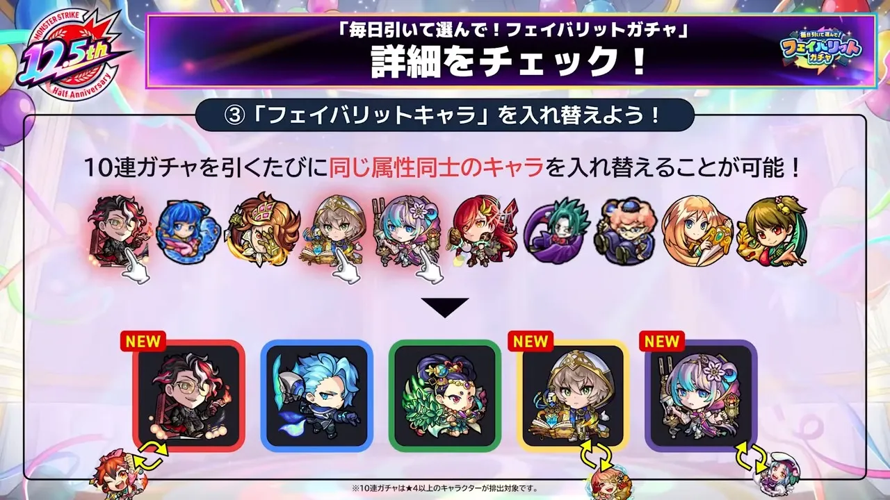 フェイバリットガチャの詳細②