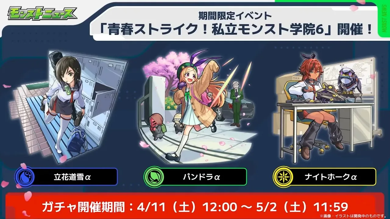 私立モンスト学院6が開催