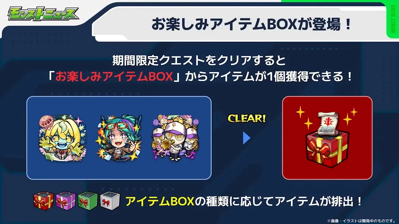 アイテムBOXが登場