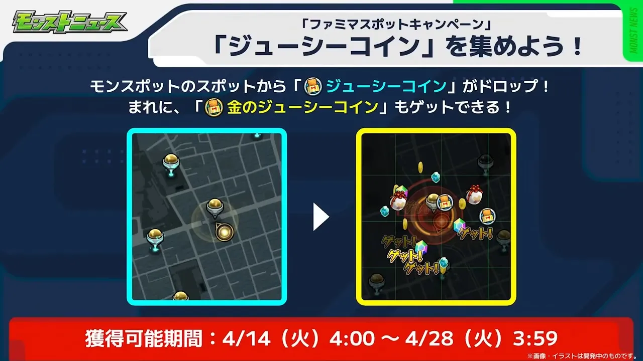 ファミマスポットキャンペーン