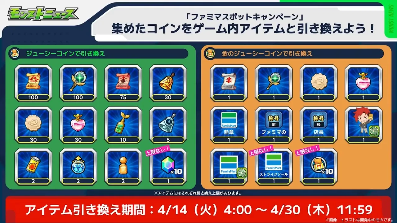 獲得できるアイテム一覧