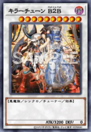 キラーチューン B２Bの画像