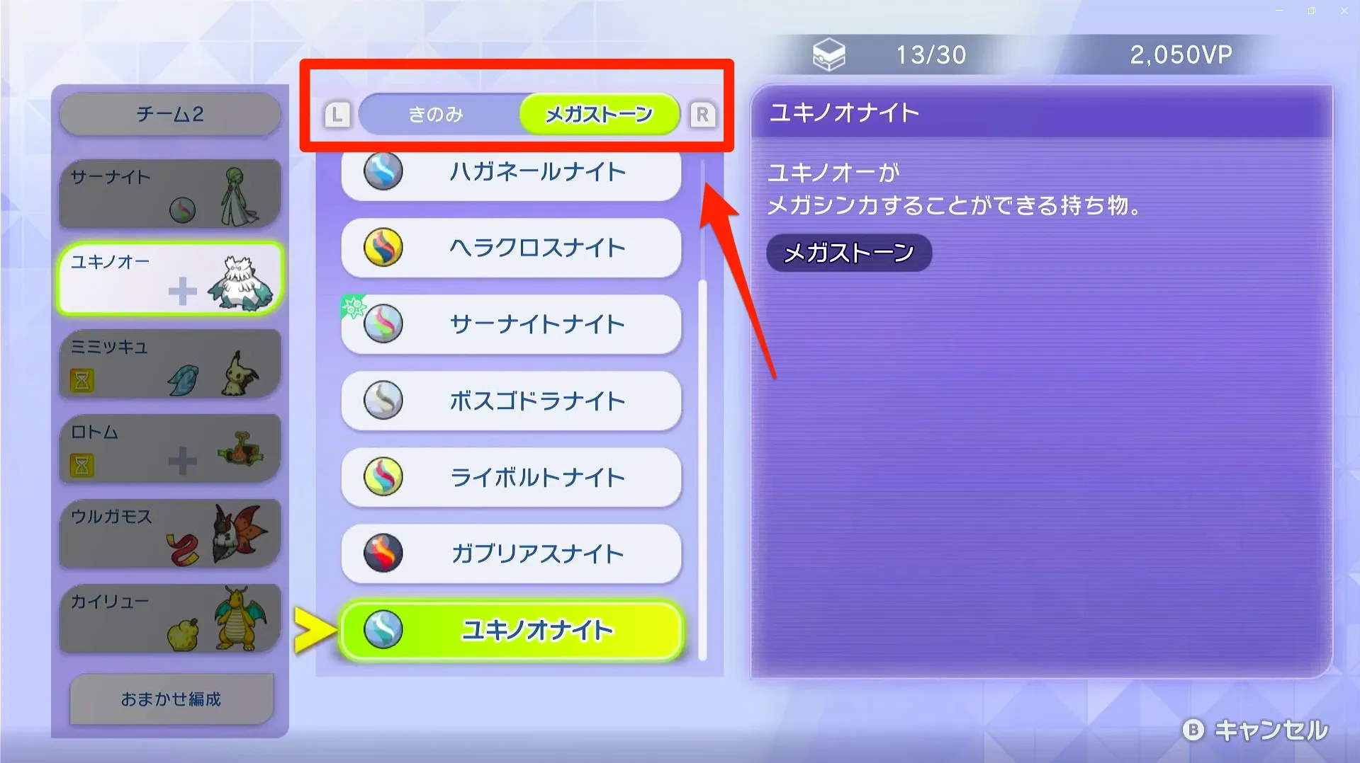 メガストーン