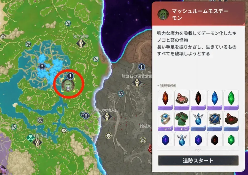 マッシュルームモスデーモン_場所