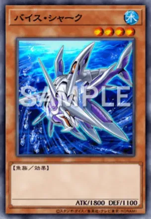 バイス・シャーク画像