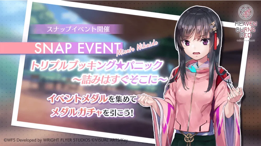 1500日記念ミッション・交換所が開催