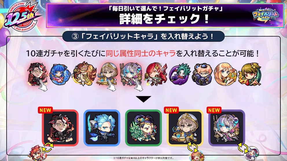 フェイバリットガチャ