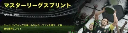 マスターリーグスプリントが期間限定で開催