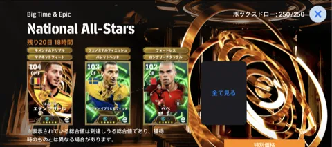 EPナショナルオールスターズ(04/09)画像