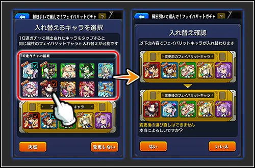 フェイバリットガチャ