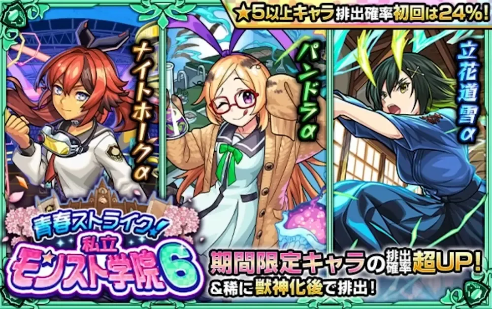 私立モンスト学院6