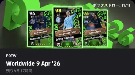 【イーフットボール】週間FPガチャシミュレーターのサムネイル