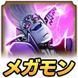 魔王オルゴデミーラ