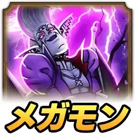 魔王オルゴ・デミーラメガモン