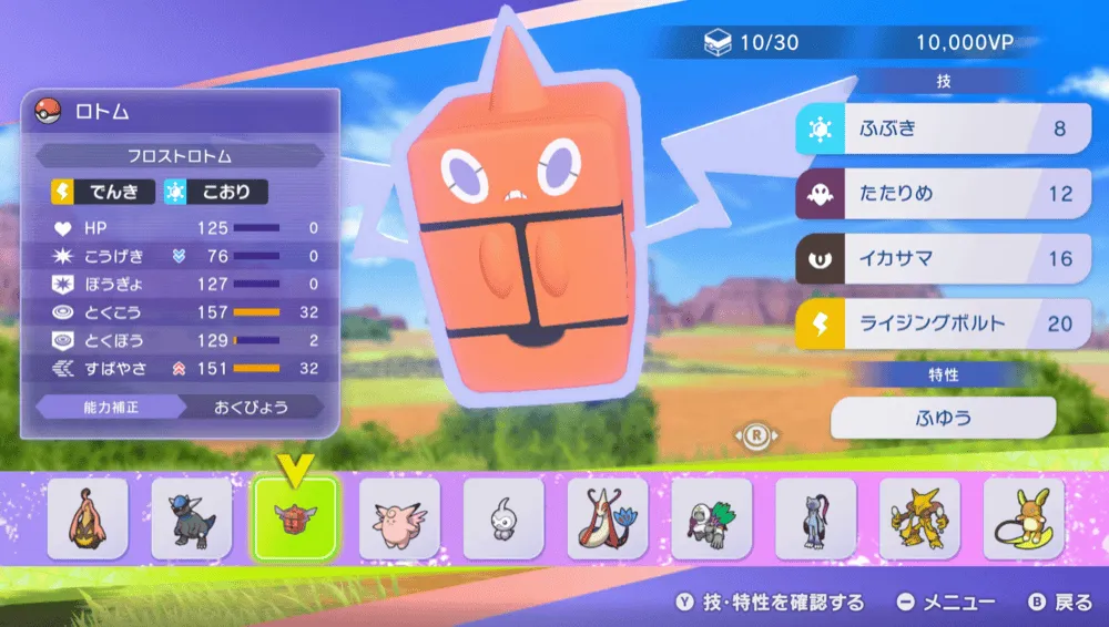 スカウトでロトム