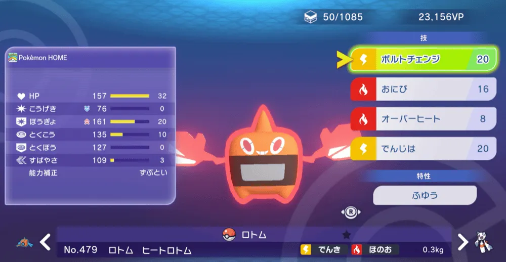 FCヒートロトム