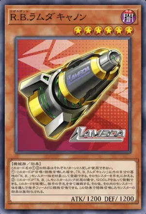 R.B.ラムダキャノン画像
