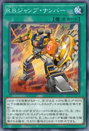 R.B.ジャンプ・ナンバー画像