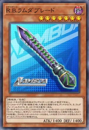 R.B.ラムダブレード画像